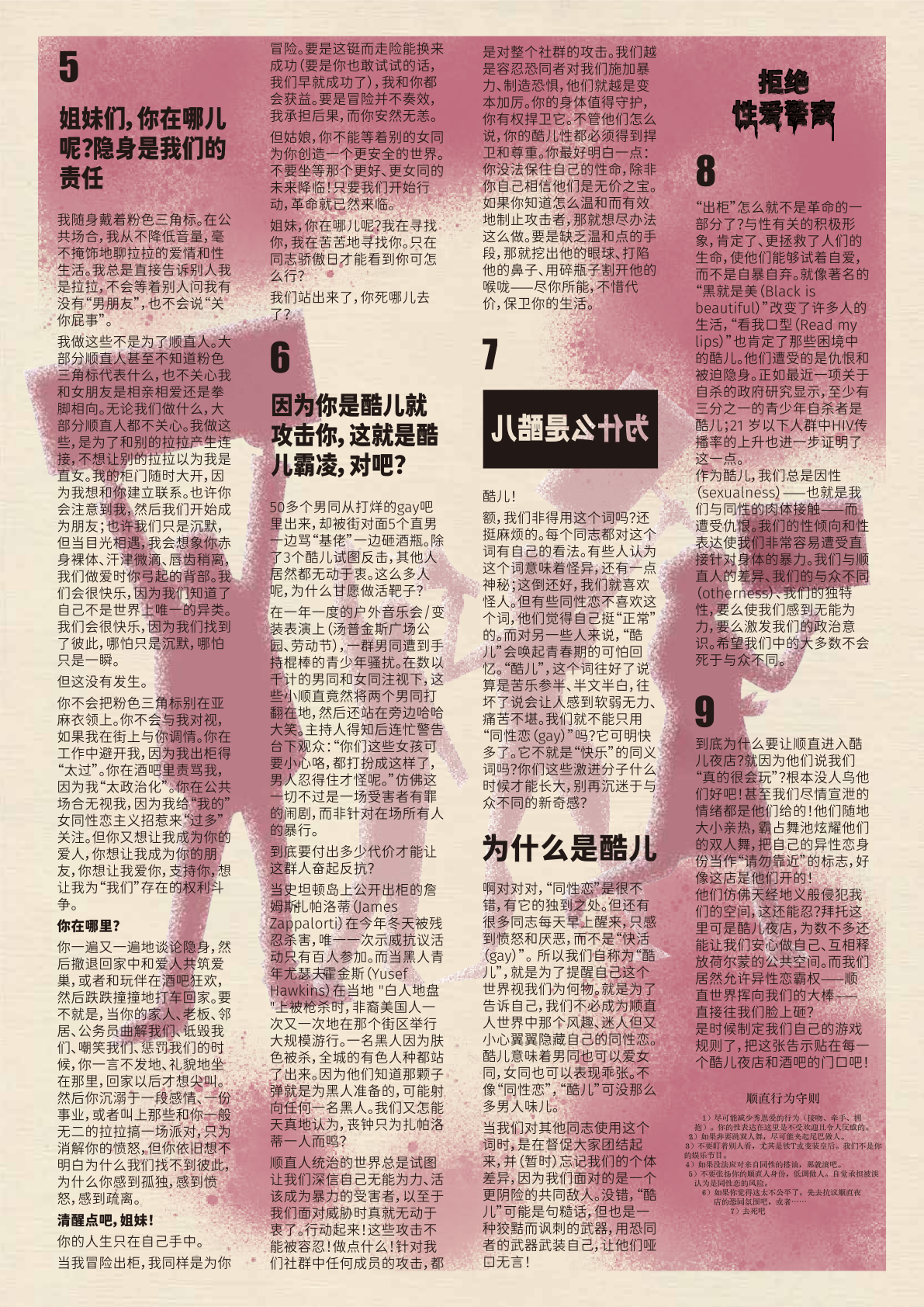 酷儿必读（全）丨暴力的秘密隐藏在常规理念的断裂之处 · 第4张